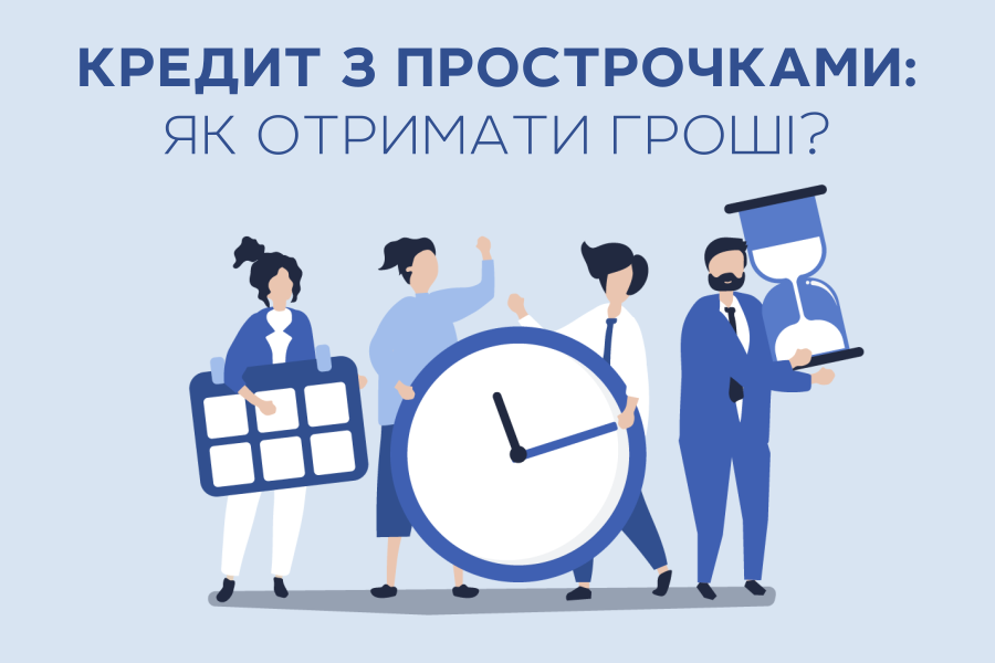кредит
