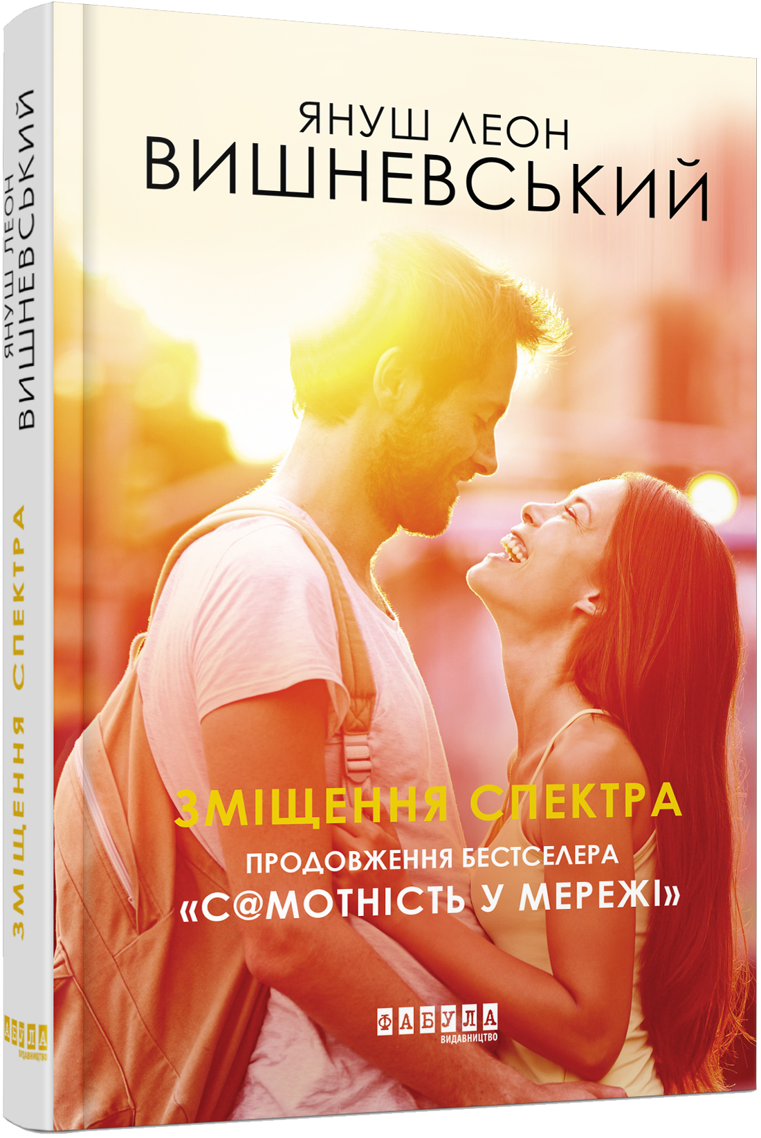 Януш Вишневський