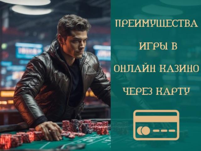 казино