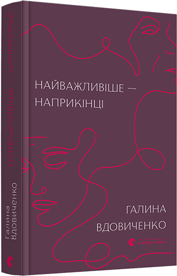 Галина Вдовиченко