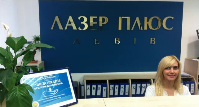 Медичний центр «Лазер-плюс»