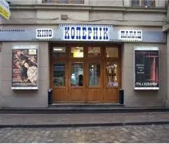 Кінопалац «Копернік»