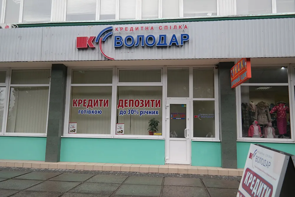 Кредитна спілка КС Володар