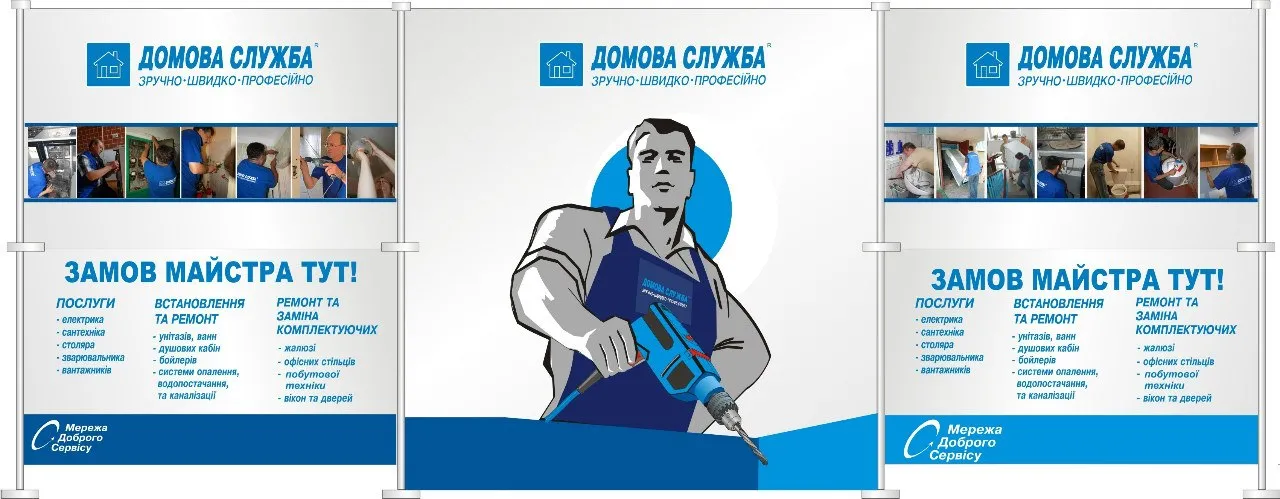 Домова служба