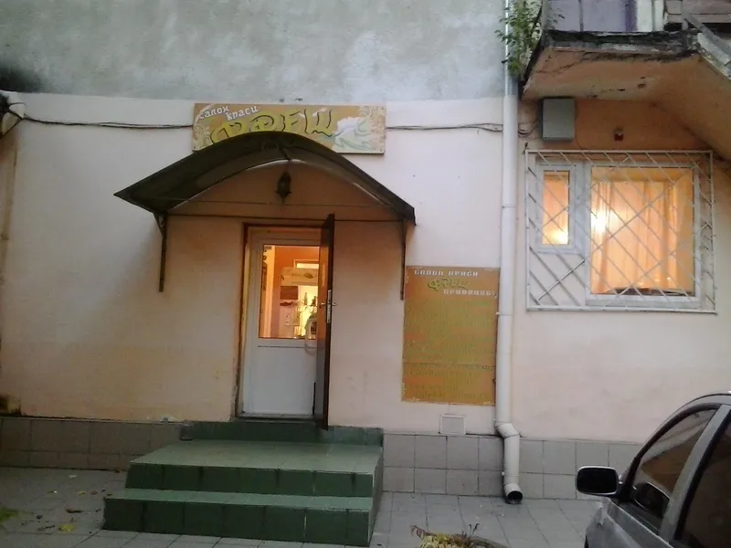 Салон краси «Фреш»