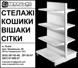 Торговельне обладнання та меблі "Троянда" ТзОВ