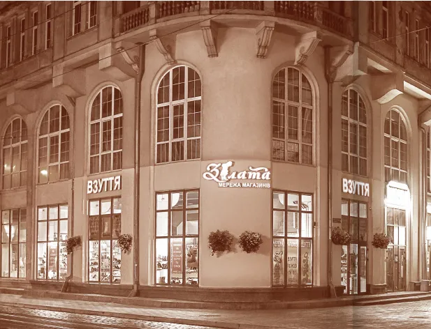 Магазин "Злата"