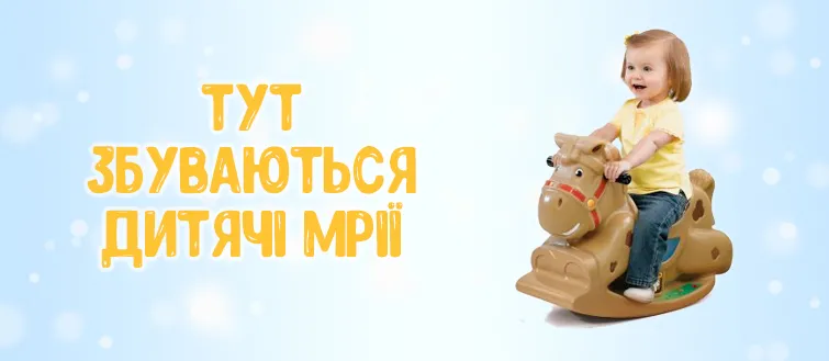 Інтернет магазин дитячих іграшок ToyWorld