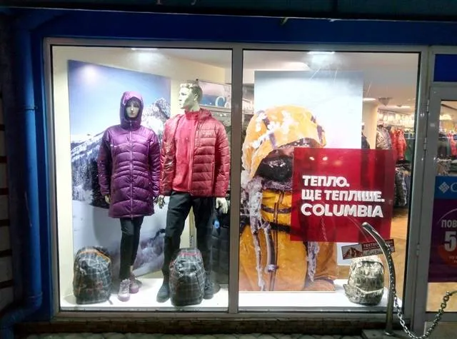 Магазин "Columbia" ("Коламбія")