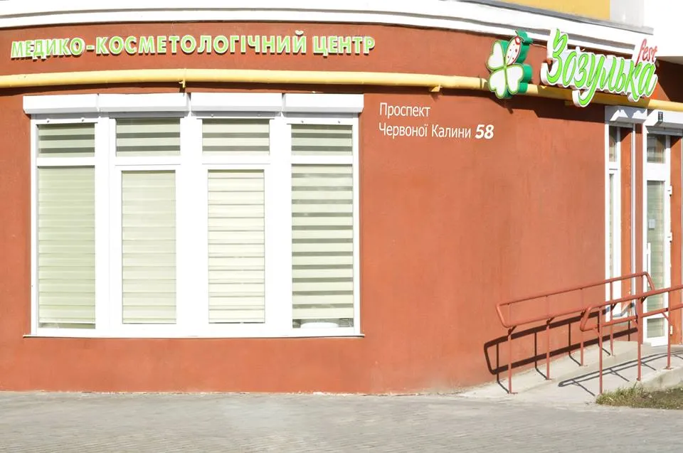 Медичний центр "Зозулька Fest"