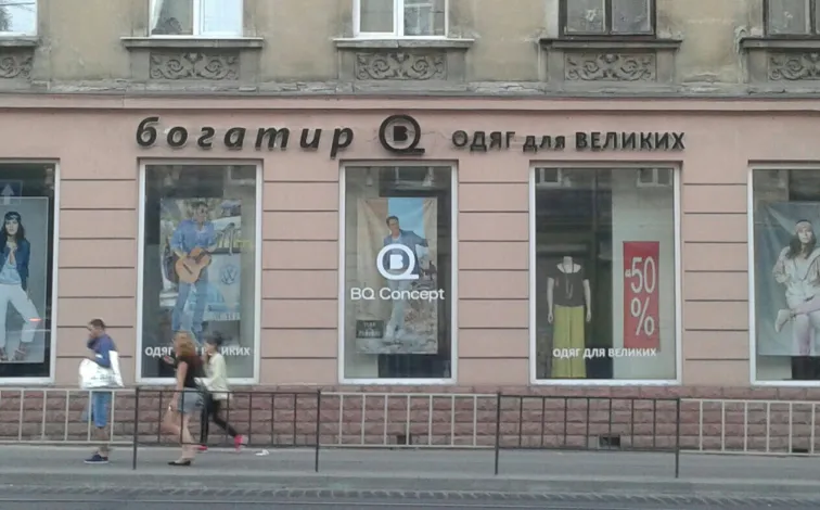 Магазин "Богатир"