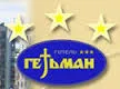 Готель «Гетьман»