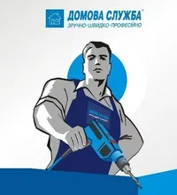 Домова служба