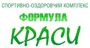 Спортивно-оздоровчий центр «Формула краси» вул.Стрийська