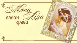 Мона Ліза