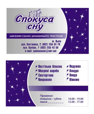 Магазин-салон "Спокуса сну"