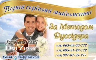 Дві Зірки, шлюбна агенція і знайомства