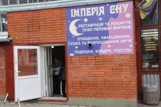 Ми створюємо Ваші сни для теплих ночей, для романтичнихсновидінь, для комфортного відпочинку.