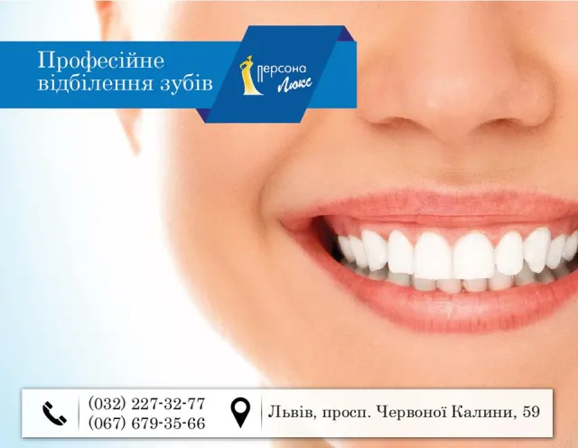 Стоматологічна клініка  «Персона люкс» — фото 1