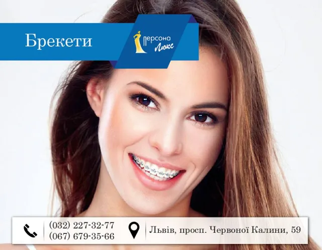 Стоматологічна клініка  «Персона люкс» — фото 2