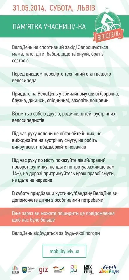 Програма Велодня у Львові. Веломарафон, велоквест та пікнік — фото 1