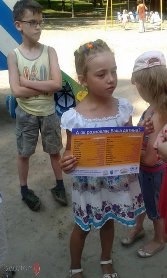 Сьогодні стартувала кампанія викорінення суржика з дитячого лексикону (Фото) — фото 1