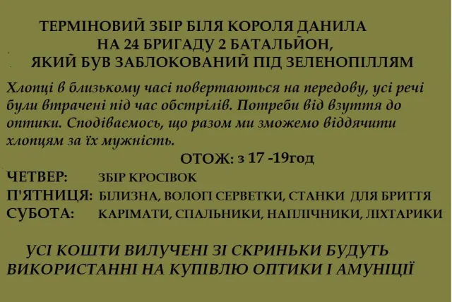 Активісти збирають допомогу для бійців Залізної бригади із Яворова, які повернуться на фронт — фото 1