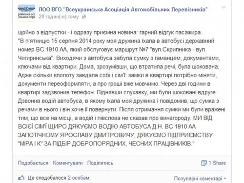 Водій маршрутки повернув жінці забуті нею в автобусі речі і відмовився від винагороди — фото 1