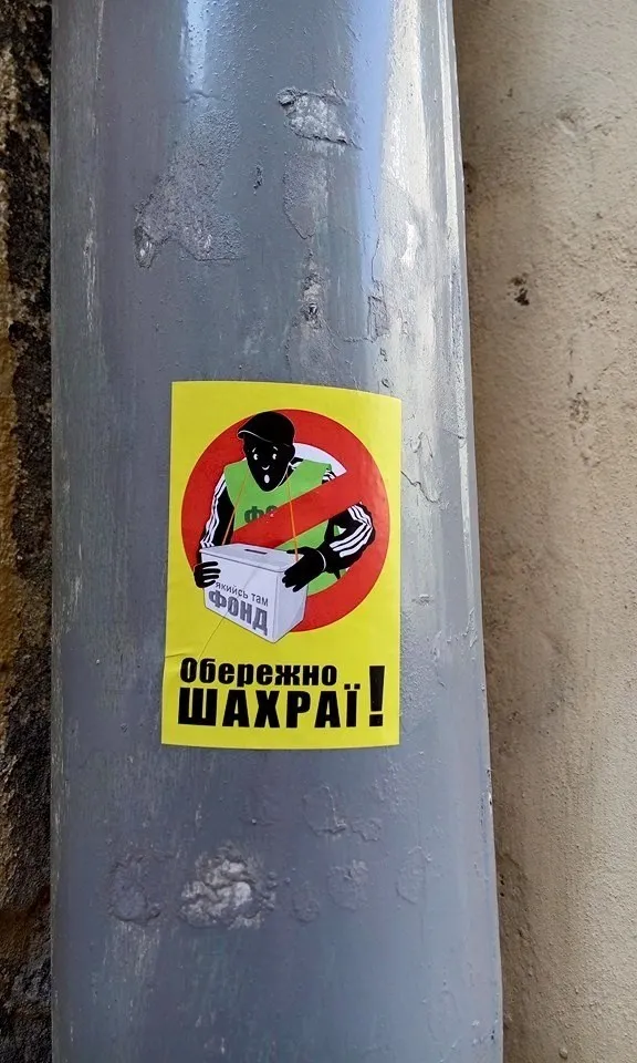 На вулицях міста з'явилися перші попередження про волонтерів-шахраїв (фото) — фото 2