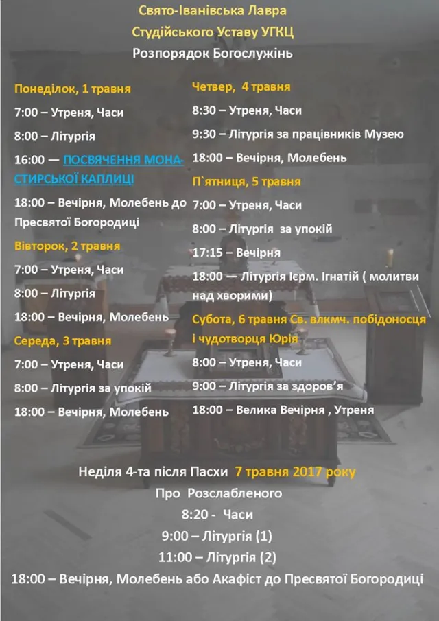 На Чернечій горі відкрили сторічні фрески — фото 1