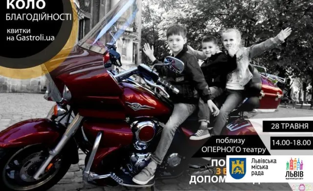 Байкери - по коням! У Львові продовжують мото-сезон добрими справами — фото 2